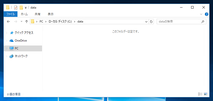 エクスプローラーを利用してディレクトリ(フォルダ) を作成する:画像1