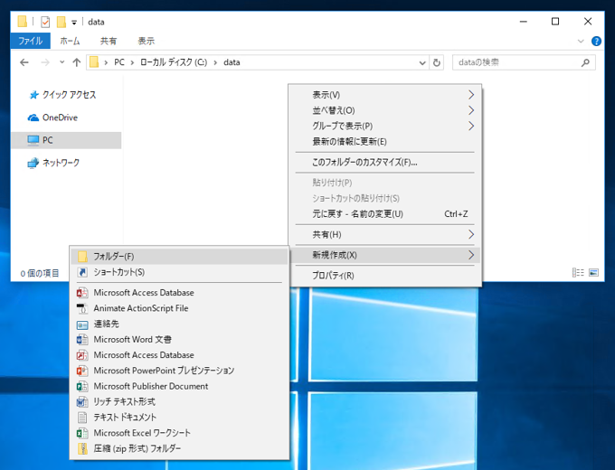 エクスプローラーを利用してディレクトリ(フォルダ) を作成する:画像2