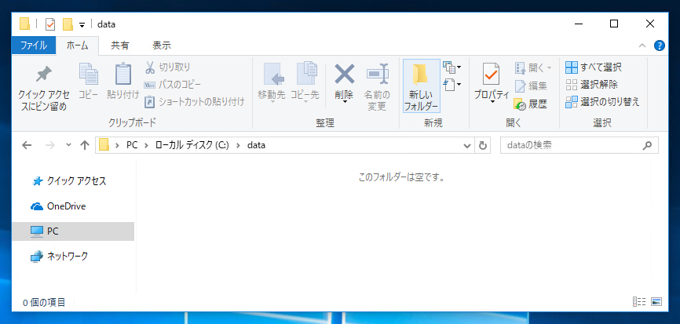エクスプローラーを利用してディレクトリ(フォルダ) を作成する:画像5
