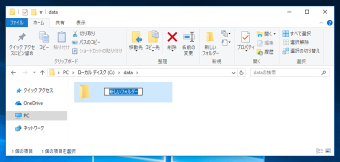 エクスプローラーを利用してディレクトリ(フォルダ) を作成する:画像6