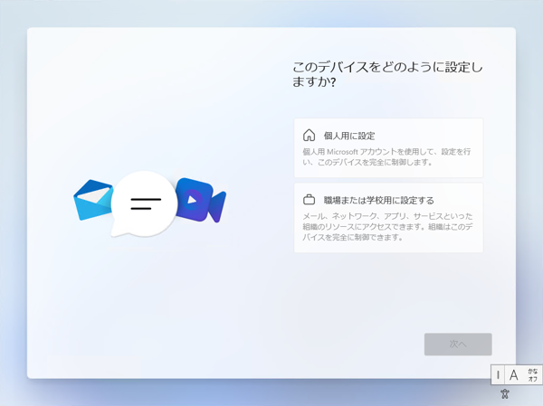 Windows 11 のインストール時にローカルアカウントを作成して利用したい:画像1
