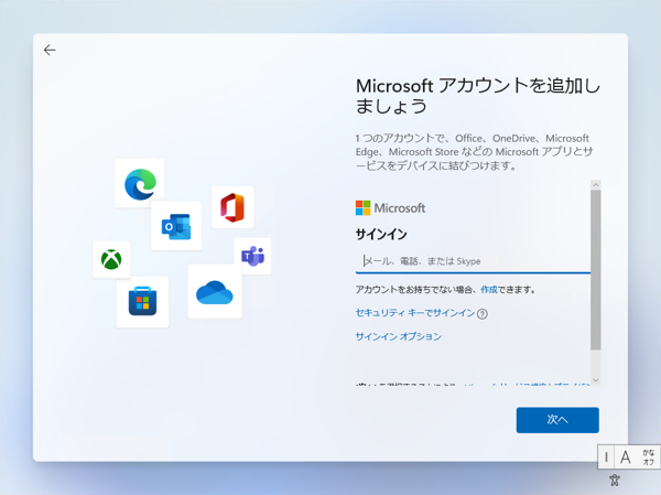 Windows 11 のインストール時にローカルアカウントを作成して利用したい:画像2