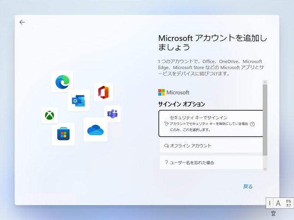 Windows 11 のインストール時にローカルアカウントを作成して利用したい:画像3