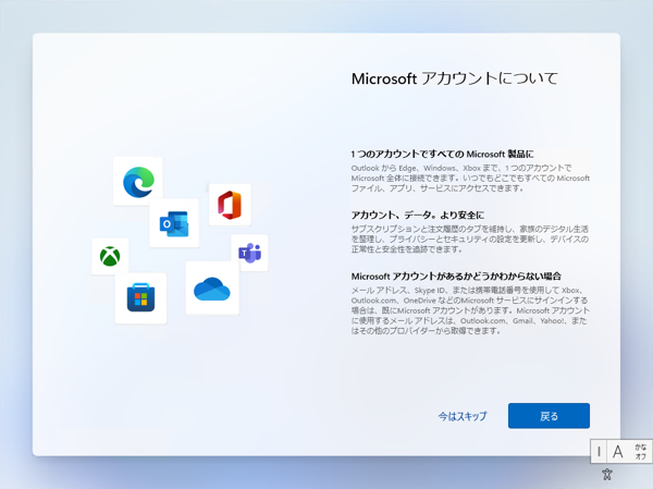 Windows 11 のインストール時にローカルアカウントを作成して利用したい:画像4