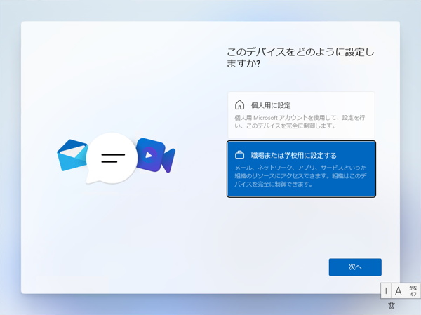 Windows 11 のインストール時にローカルアカウントを作成して利用したい:画像6