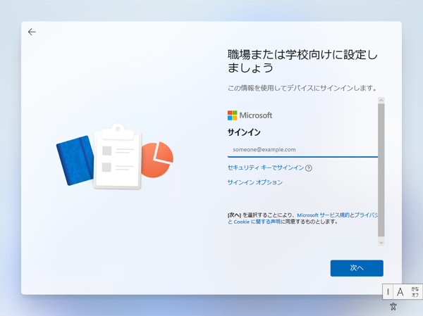 Windows 11 のインストール時にローカルアカウントを作成して利用したい:画像7