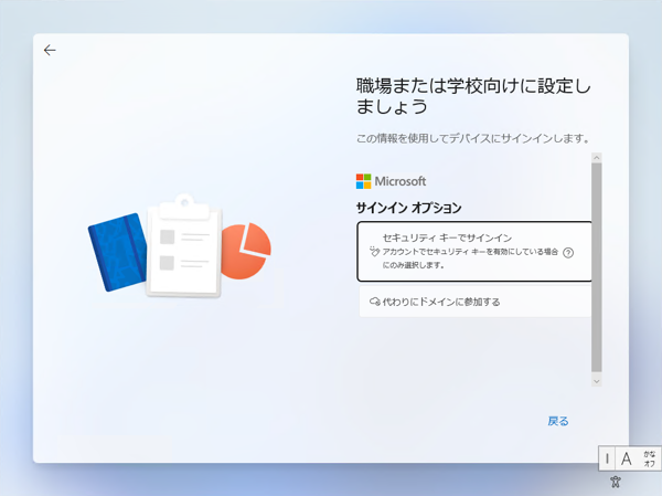 Windows 11 のインストール時にローカルアカウントを作成して利用したい:画像8