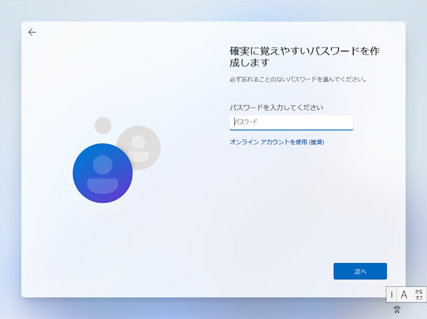 Windows 11 のインストール時にローカルアカウントを作成して利用したい:画像10