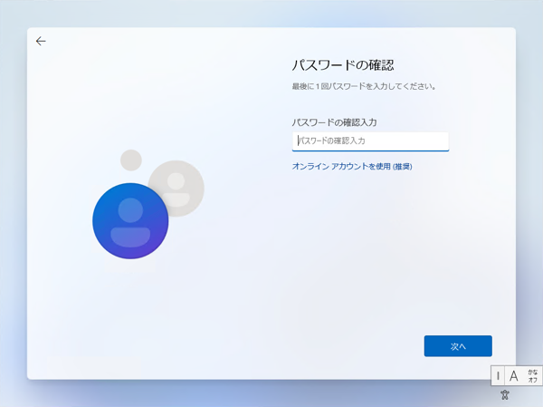 Windows 11 のインストール時にローカルアカウントを作成して利用したい:画像11