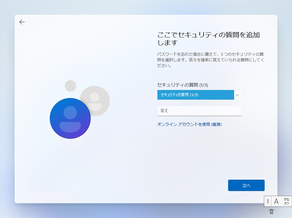 Windows 11 のインストール時にローカルアカウントを作成して利用したい:画像12