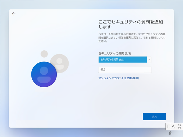 Windows 11 のインストール時にローカルアカウントを作成して利用したい:画像14