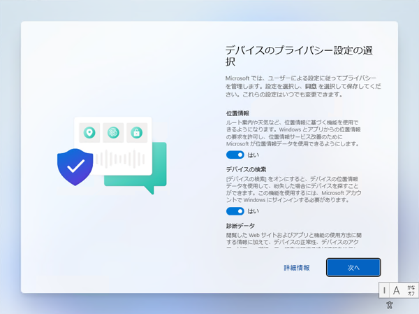 Windows 11 のインストール時にローカルアカウントを作成して利用したい:画像15
