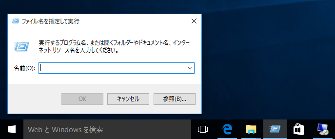 「ファイル名を指定して実行」 ダイアログのショートカットをタスクバーやスタートメニューに作成する:画像11