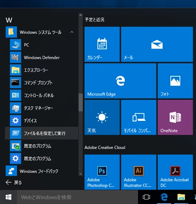 「ファイル名を指定して実行」 ダイアログのショートカットをタスクバーやスタートメニューに作成する:画像12