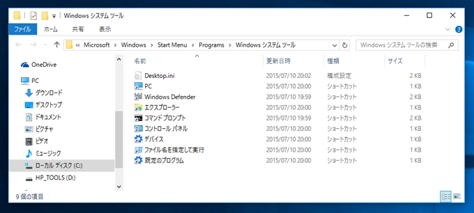 「ファイル名を指定して実行」 ダイアログのショートカットをタスクバーやスタートメニューに作成する:画像13