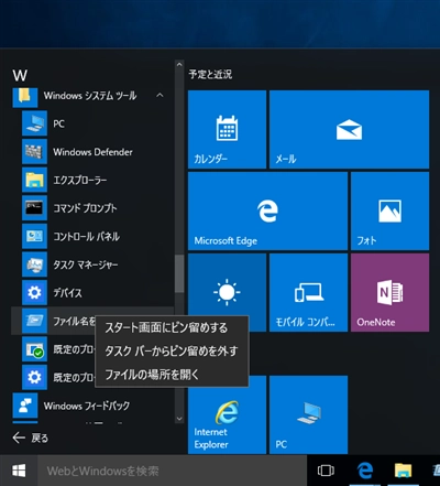 「ファイル名を指定して実行」 ダイアログのショートカットをタスクバーやスタートメニューに作成する:画像14