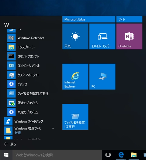 「ファイル名を指定して実行」 ダイアログのショートカットをタスクバーやスタートメニューに作成する:画像15