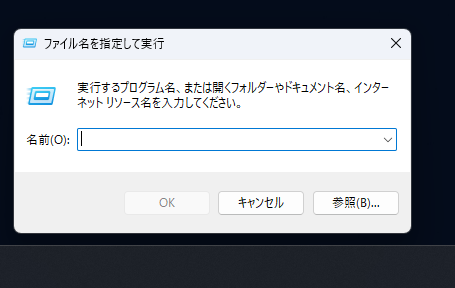 「ファイル名を指定して実行」 ダイアログのショートカットをタスクバーやスタートメニューに作成する:画像1