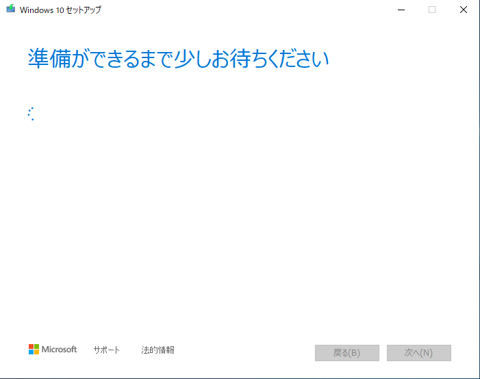 Windows 10 のUSBインストールメディア を作成する - Windows 10 Media Creation Tool を利用:画像4