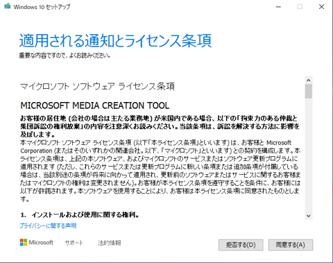 Windows 10 のUSBインストールメディア を作成する - Windows 10 Media Creation Tool を利用:画像5
