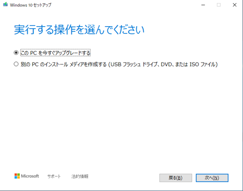 Windows 10 のUSBインストールメディア を作成する - Windows 10 Media Creation Tool を利用:画像7