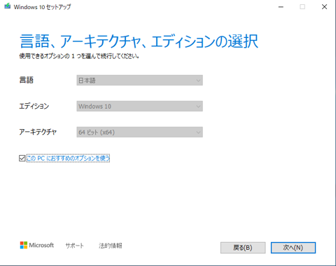Windows 10 のUSBインストールメディア を作成する - Windows 10 Media Creation Tool を利用:画像9
