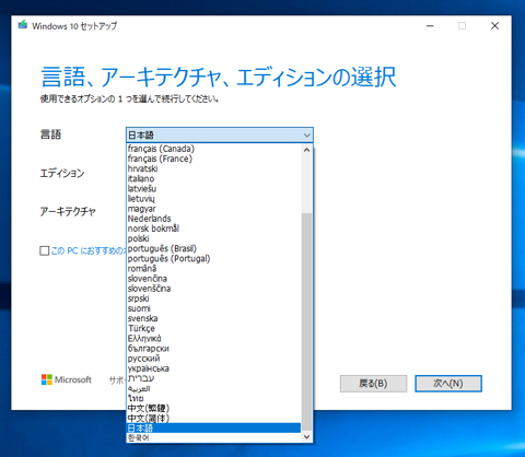 Windows 10 のUSBインストールメディア を作成する - Windows 10 Media Creation Tool を利用:画像11