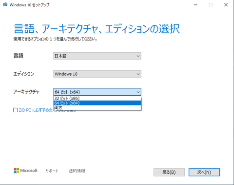 Windows 10 のUSBインストールメディア を作成する - Windows 10 Media Creation Tool を利用:画像12