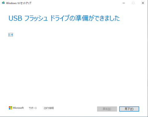 Windows 10 のUSBインストールメディア を作成する - Windows 10 Media Creation Tool を利用:画像18