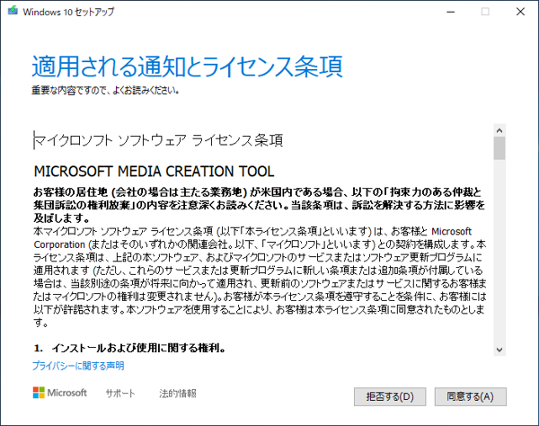 Windows 10 のインストールメディア(isoファイル)を作成する:画像5