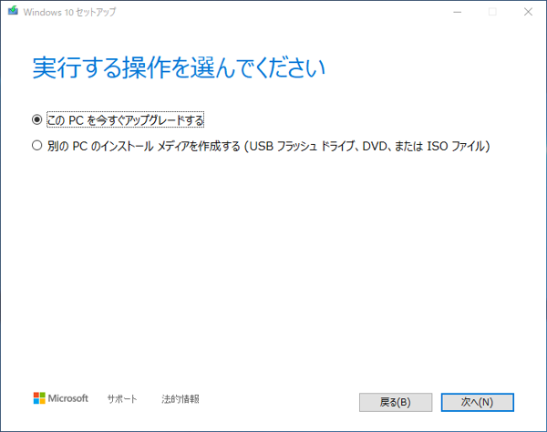 Windows 10 のインストールメディア(isoファイル)を作成する:画像6