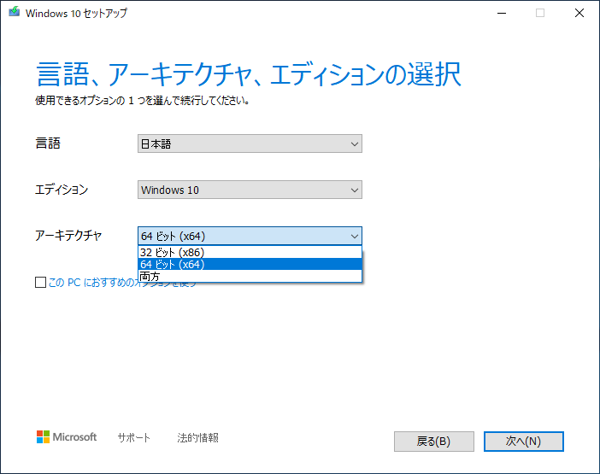 Windows 10 のインストールメディア(isoファイル)を作成する:画像10