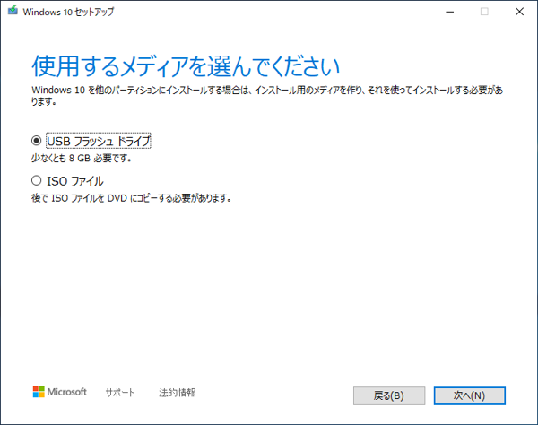 Windows 10 のインストールメディア(isoファイル)を作成する:画像11