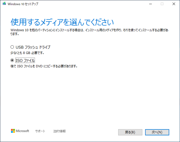 Windows 10 のインストールメディア(isoファイル)を作成する:画像12