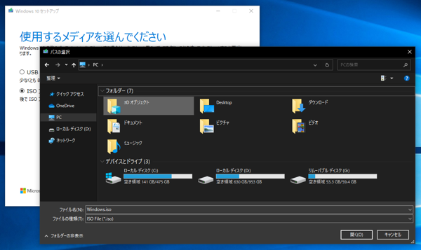 Windows 10 のインストールメディア(isoファイル)を作成する:画像13