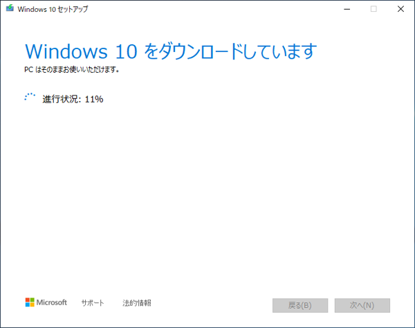 Windows 10 のインストールメディア(isoファイル)を作成する:画像15