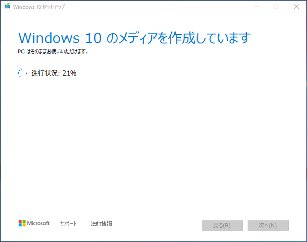 Windows 10 のインストールメディア(isoファイル)を作成する:画像16