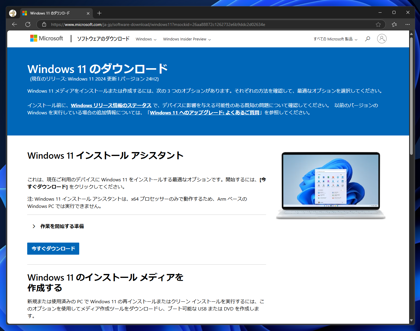 Windows 11 のUSBインストールメディア を作成する - Windows Media Creation Tool を利用:画像1