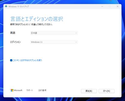 Windows 11 のUSBインストールメディア を作成する - Windows Media Creation Tool を利用:画像7