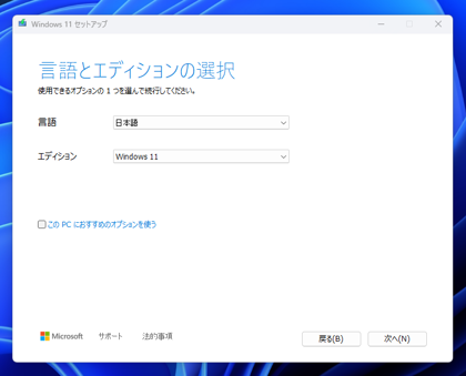 Windows 11 のUSBインストールメディア を作成する - Windows Media Creation Tool を利用:画像8