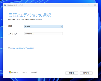 Windows 11 のUSBインストールメディア を作成する - Windows Media Creation Tool を利用:画像9