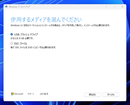 Windows 11 のUSBインストールメディア を作成する - Windows Media Creation Tool を利用:画像10
