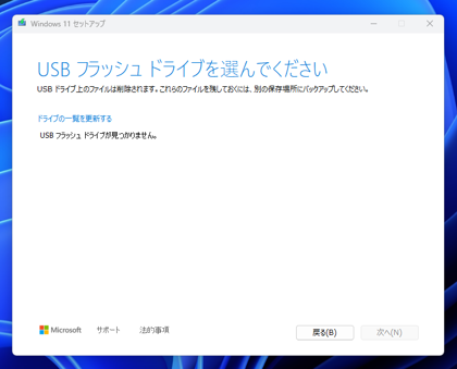 Windows 11 のUSBインストールメディア を作成する - Windows Media Creation Tool を利用:画像11