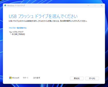 Windows 11 のUSBインストールメディア を作成する - Windows Media Creation Tool を利用:画像12