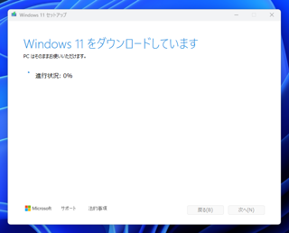 Windows 11 のUSBインストールメディア を作成する - Windows Media Creation Tool を利用:画像13