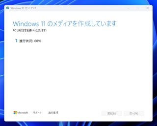 Windows 11 のUSBインストールメディア を作成する - Windows Media Creation Tool を利用:画像15