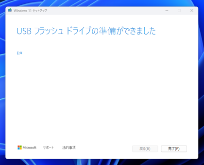 Windows 11 のUSBインストールメディア を作成する - Windows Media Creation Tool を利用:画像16