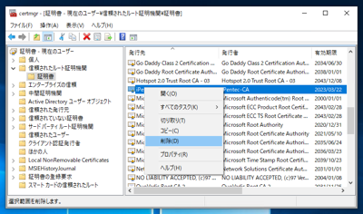Windowsにインストールされている証明書を削除する:画像8