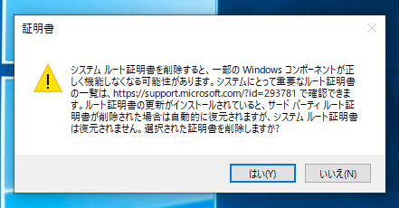 Windowsにインストールされている証明書を削除する:画像9