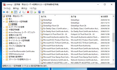 Windowsにインストールされている証明書を削除する:画像10